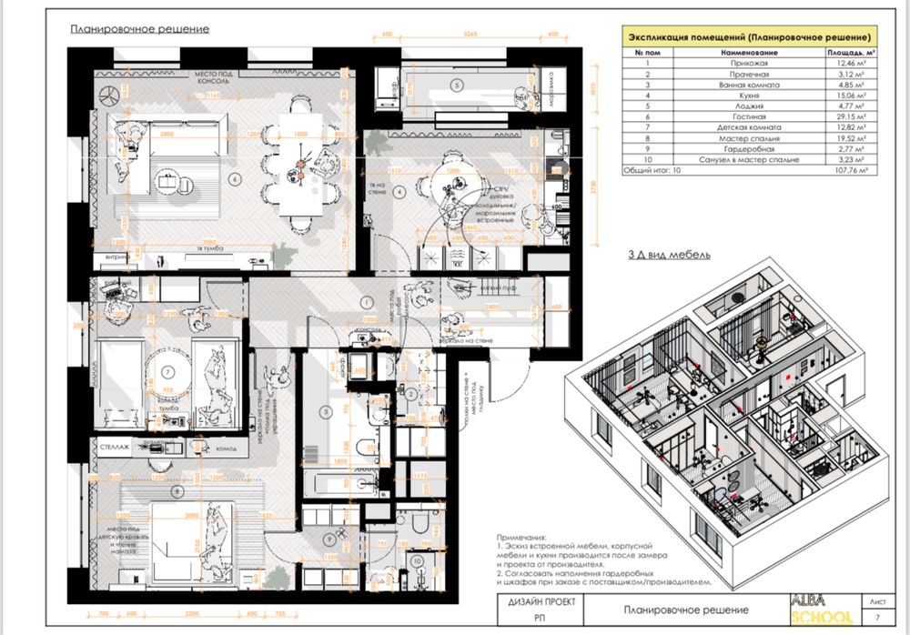 Дизайн интерьера