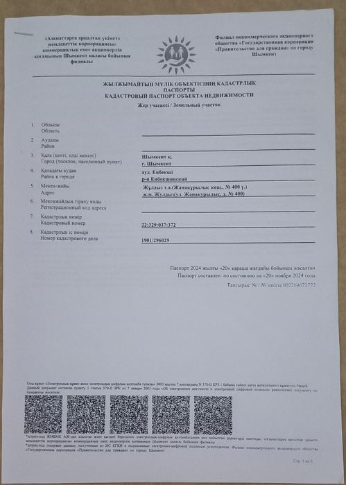 Земельный участок