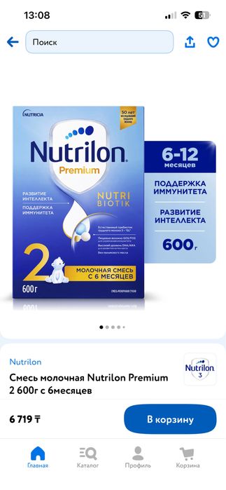 Продам смесь Нутрилон 2