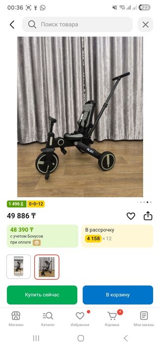 Велосипед трехколесный