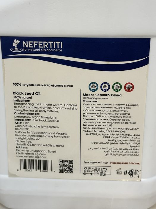 Nefertiti Black Seed