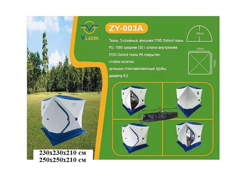 Палатка зимний-250х250х210 см 4-5 мест До-35 градус Доставка бесплатно