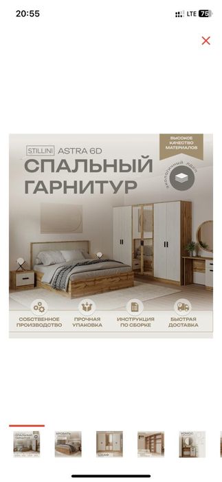 Спальный гарнитур