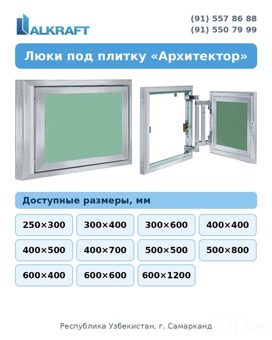 Люк скрытый . Ёпик девор люки