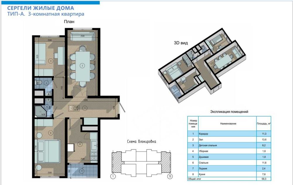 Новостройка -| 3-комнатная 57,4 м² ор-р Индекс базар.