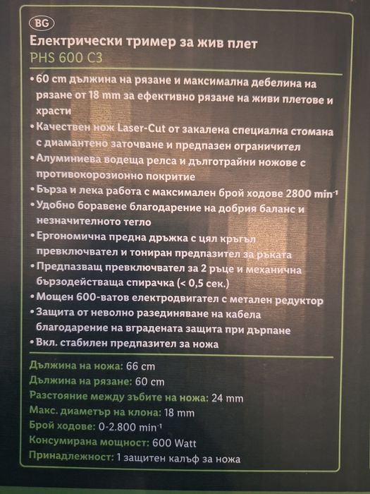 Електрически тример на Парксайд 600W  66см.
