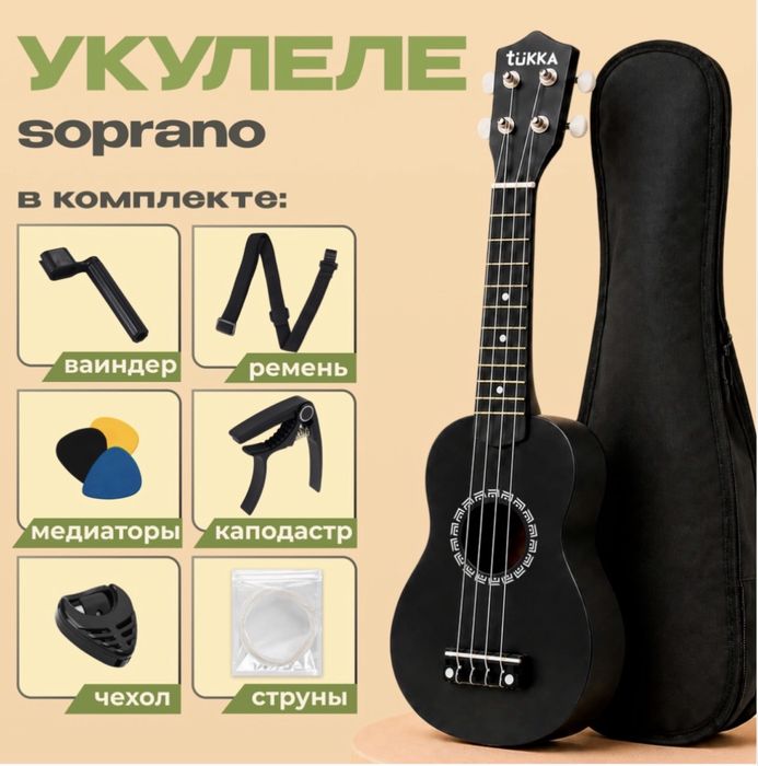 укулеле сопраноо