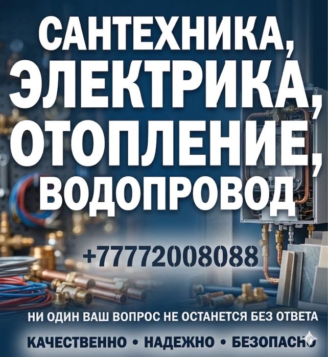 Услуги сантнхника с горантией