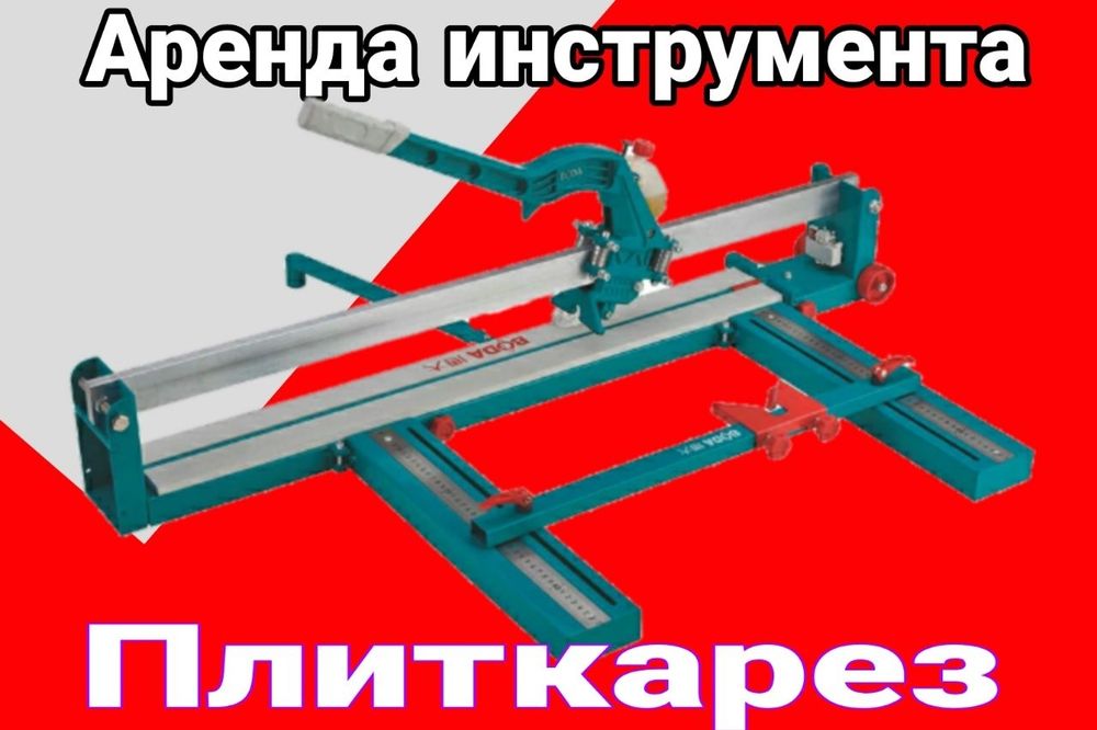 Arenda плиткарез Аренда инструмент Чилонзор