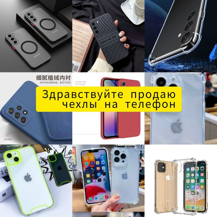 Чехол и стекло на все модели телефона