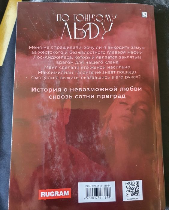 Продаю книгу очень интересный любовьный роман.