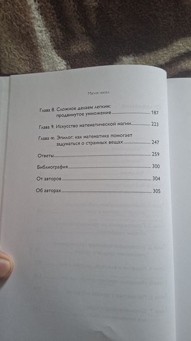 Книга Магия чисел