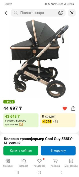 Коляска сатылады