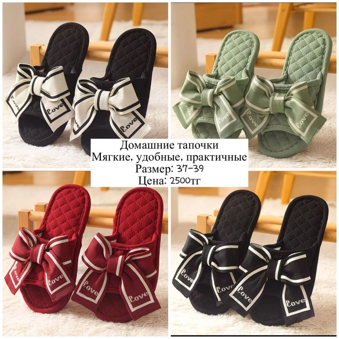 Домашние тапочки