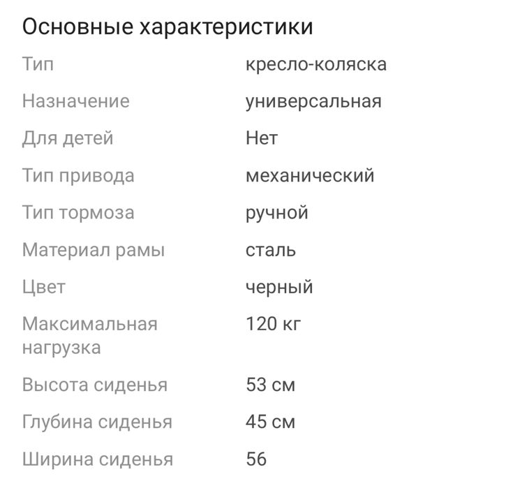 Инвалидная каляска