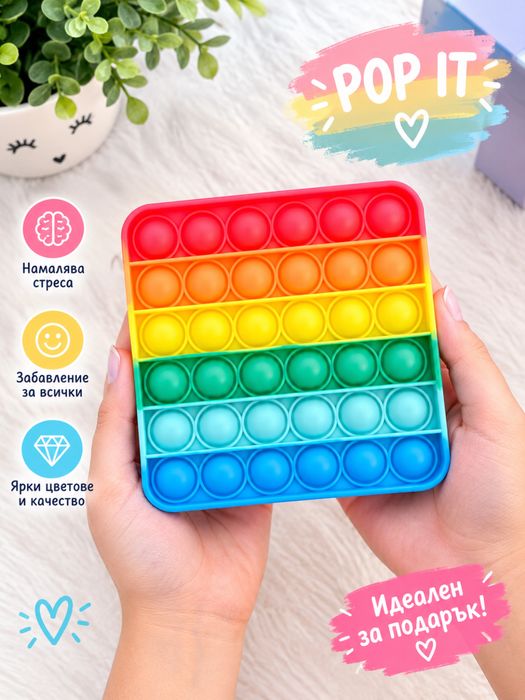 Rainbow Pop It – цветен антистрес