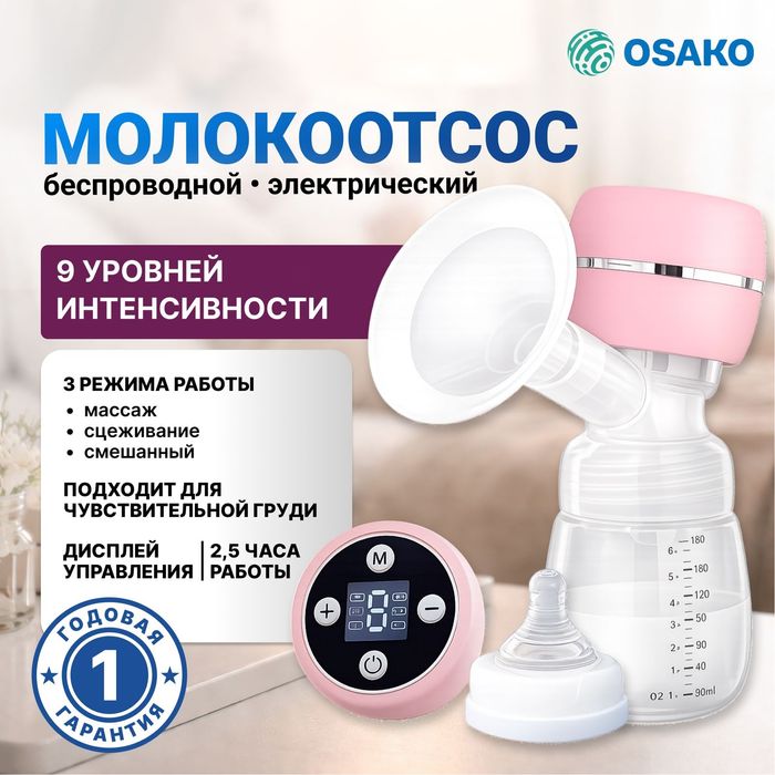 Молокоотсос новый