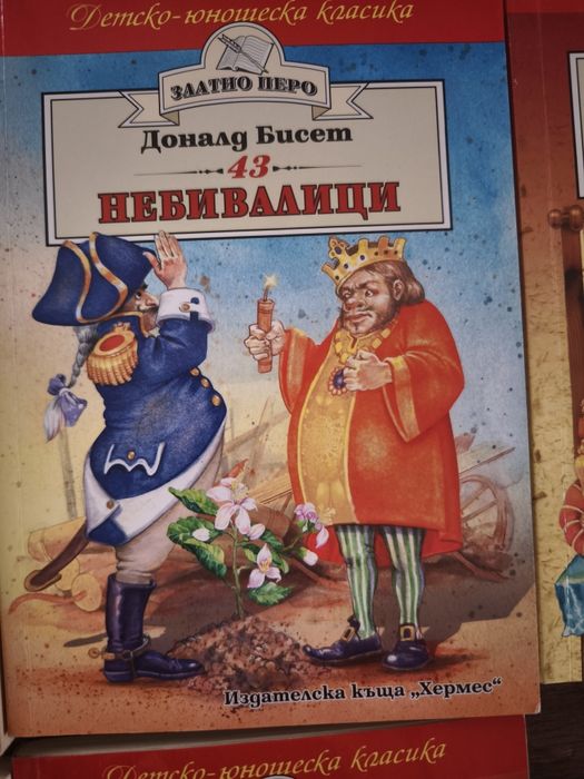 Детска -юношеска класика на ИК "Хермес"