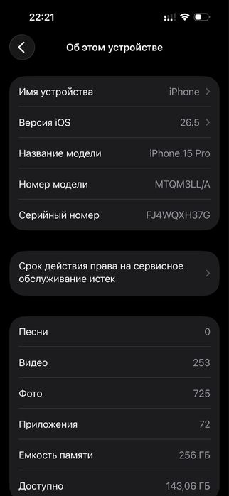 Айфон 15 про 256 гб