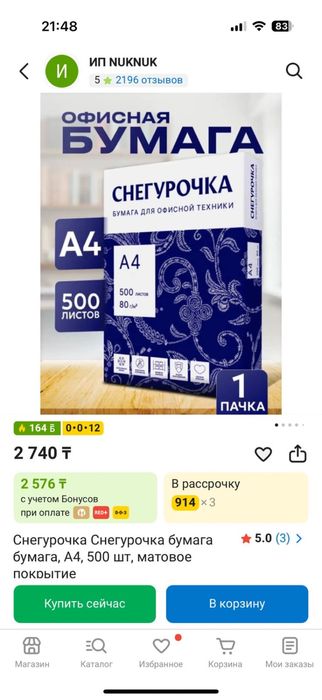 Продам А3 и А4 по одной пачке