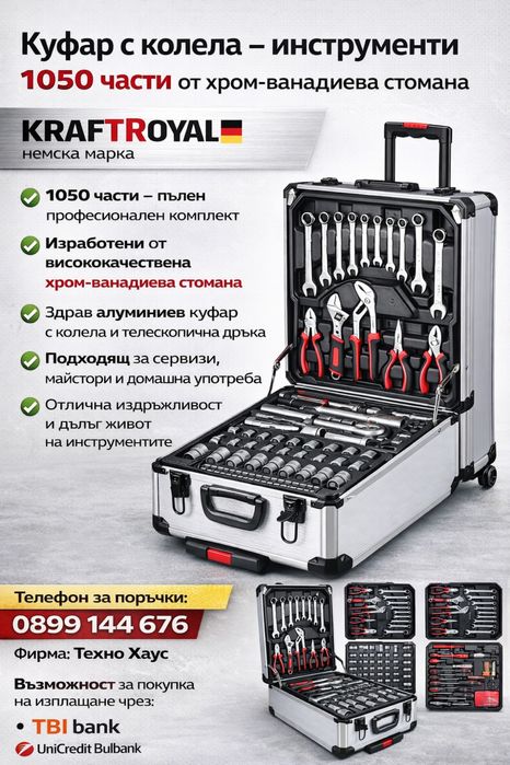 Куфар с колела - инструменти – 1050 части от хром-ванадиева стомана