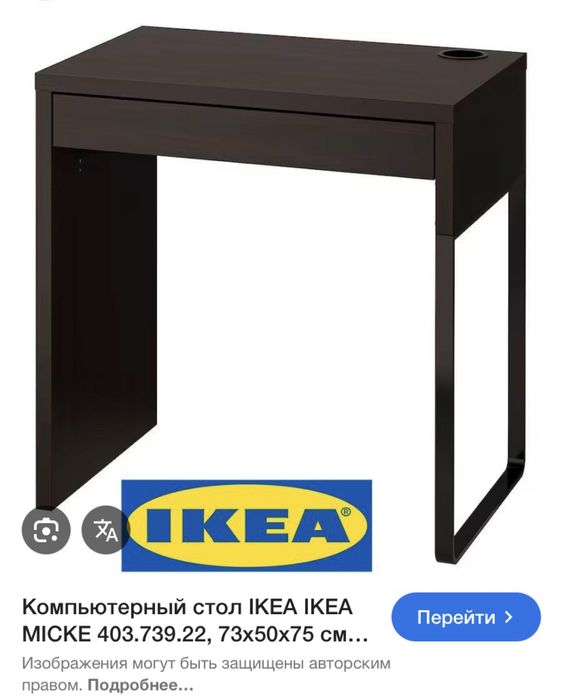 Компьютерный стол IKEA