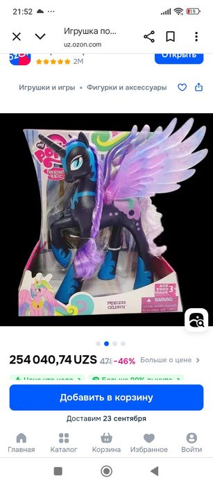 Пони оригинал за все 400.000