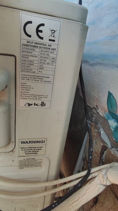 Климатик Ариели / Arielli