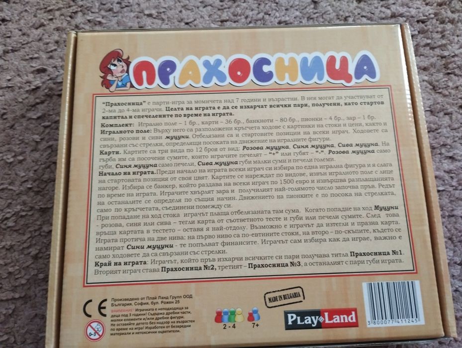 Настолна игра прахосница