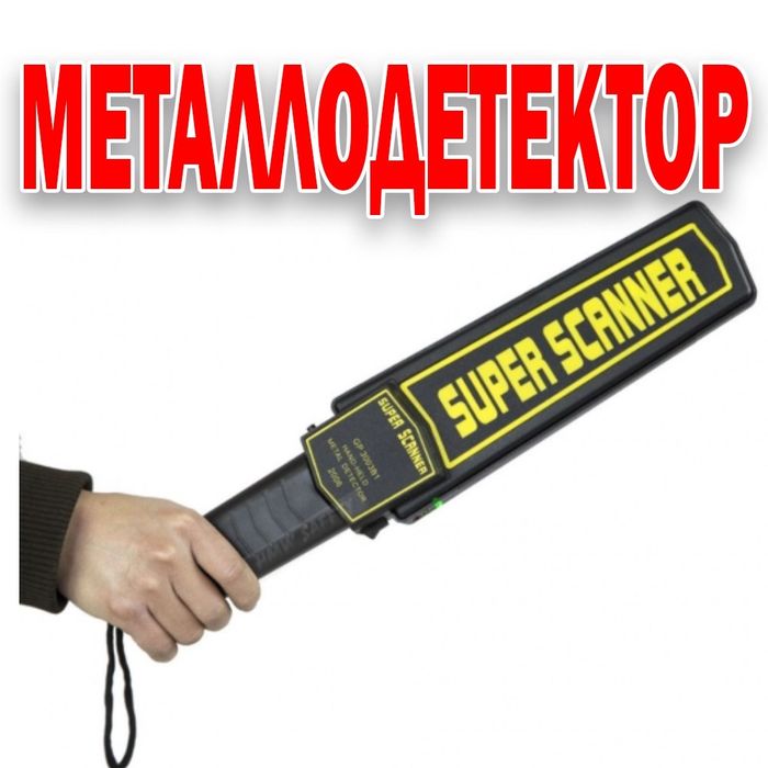 Ручной Металлодетектор SUPER SCANER оптом и в розницу