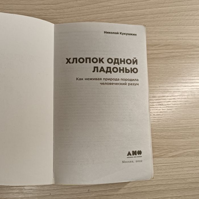 Хлопок Одной Ладонью