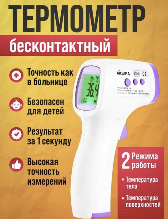 Термометр инфракрасный