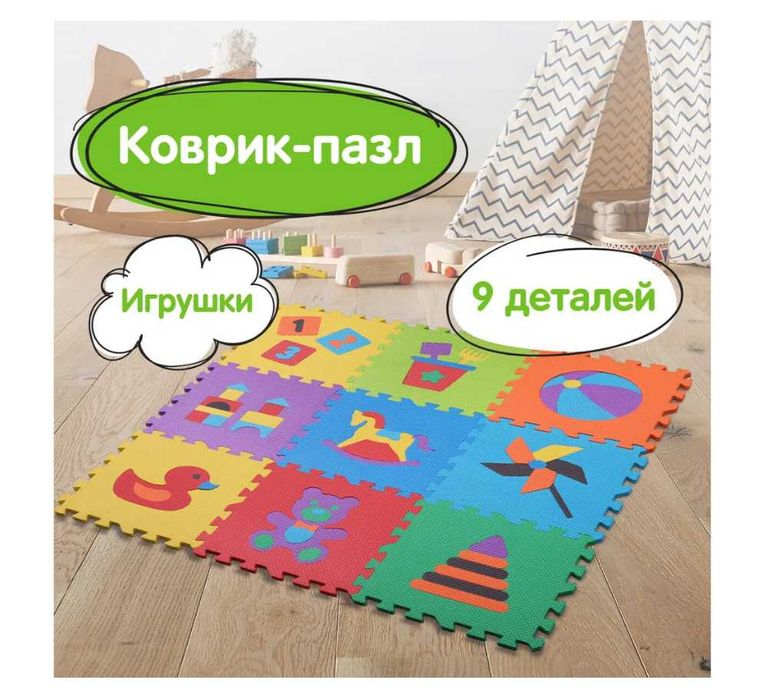 Коврики-пазлы, мягкие коврики-30х30х1 см 1 штук Доставка бесплатно