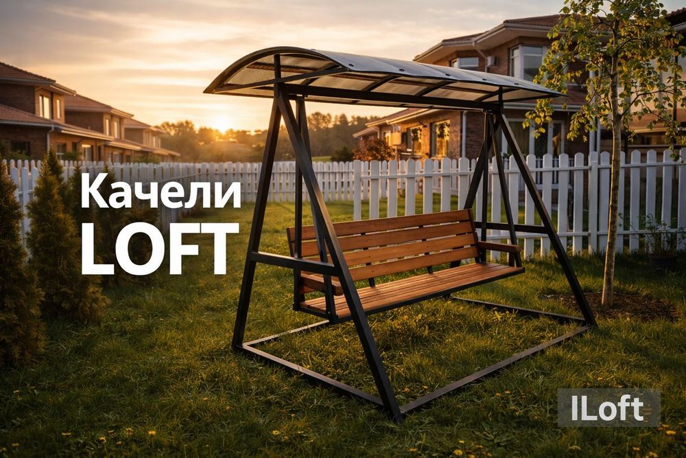 Качели, садовая мебель