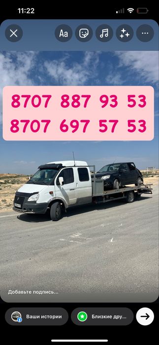 Бейнеу эвакуатор