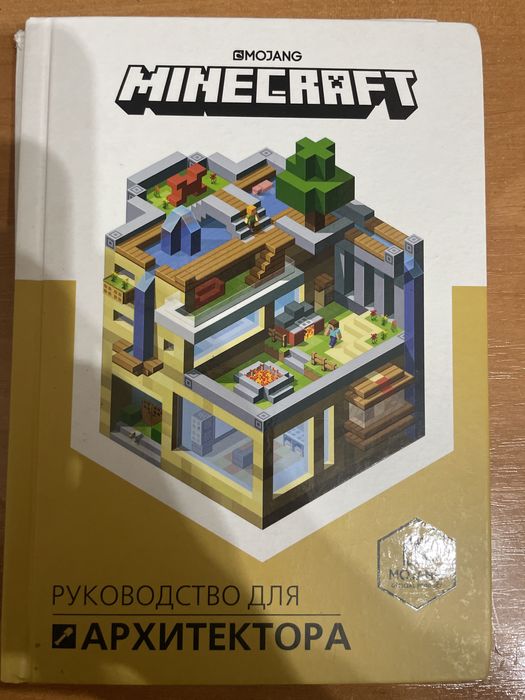 Коллекционные книги Minecraft