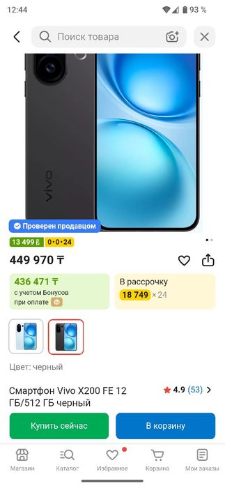 Срочно!!! Vivo x200fe 512 гб Сатылады/Продам