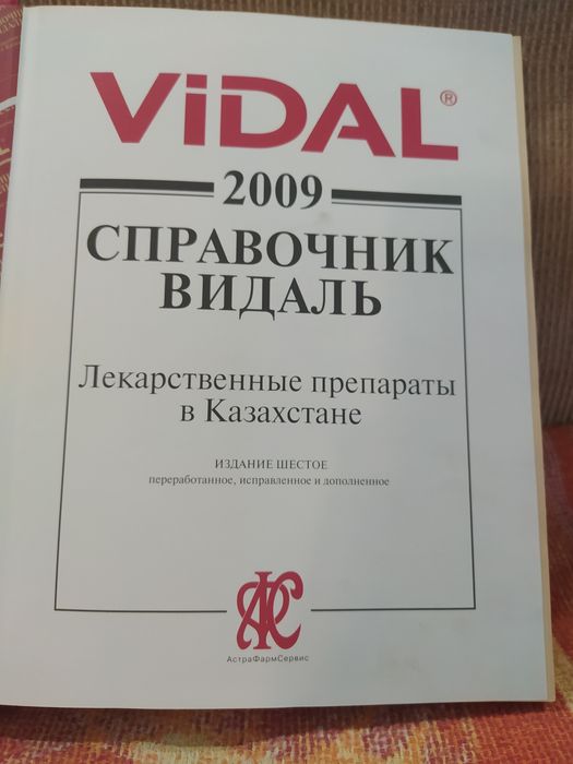 КНИГА. ЛЕКАРСТВЕННЫЕ препараты. Справочник