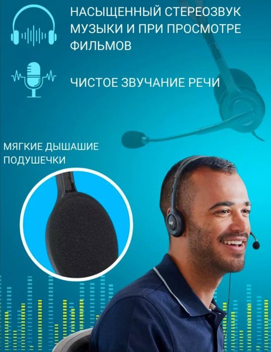 Наушники для Колл центра Logitech H111