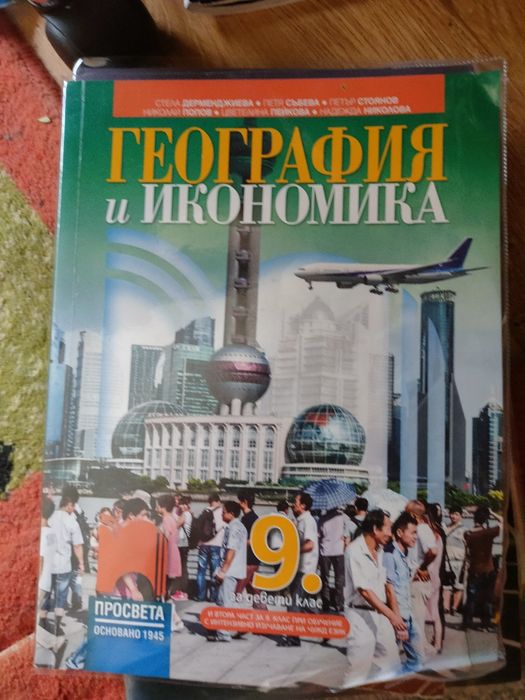 Учебници за 8 и 9 клас