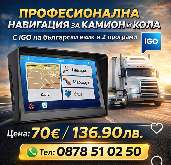 256MB НОВО ПОКОЛЕНИЕ GPS 7” GPS навигация за камион и кола Europe 2025.Q4