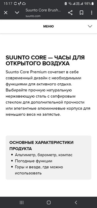 Suunto Core Brushed бу