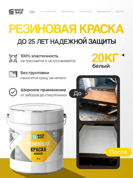 Жидкая кровля, гидроизоляция, резиновая краска по металлу и бетону