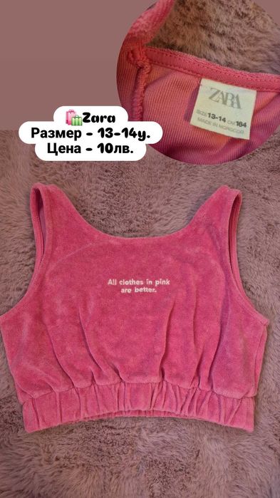 Потници / ZARA, Stradivarius/