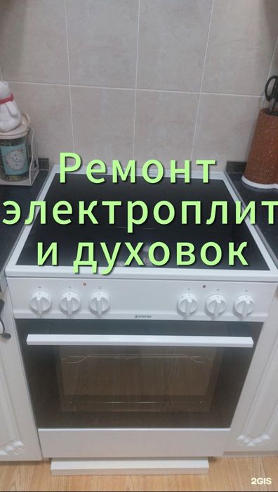 Ремонт духовок. Ремонт электроплит.