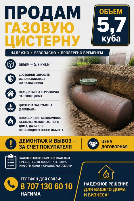 Продам газовую цестерну 5.7 куба