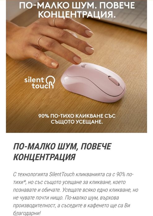 Безжична мишка Logitech