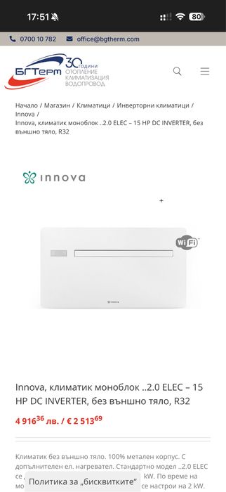 Innova , климатик моноблок 2.0 ELEC - 15HP DC INVERTER Без външно тяло