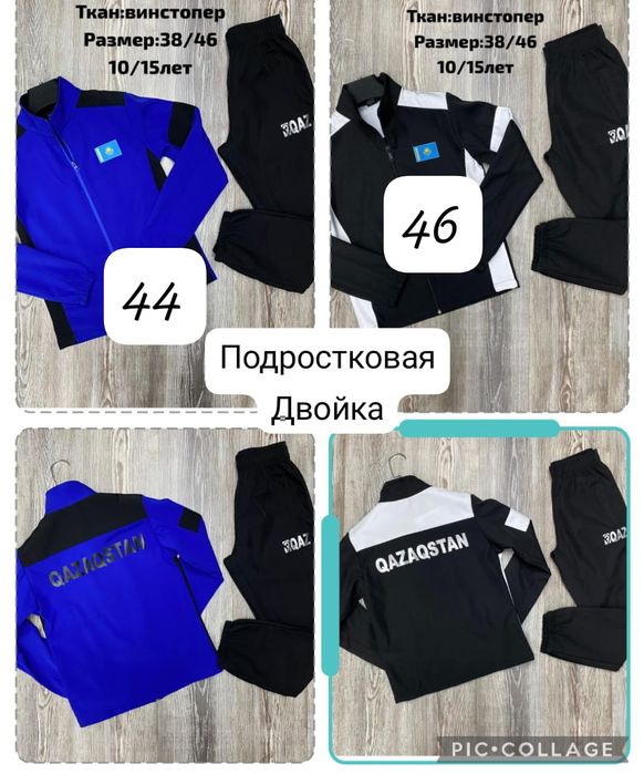 Спортивный костюм