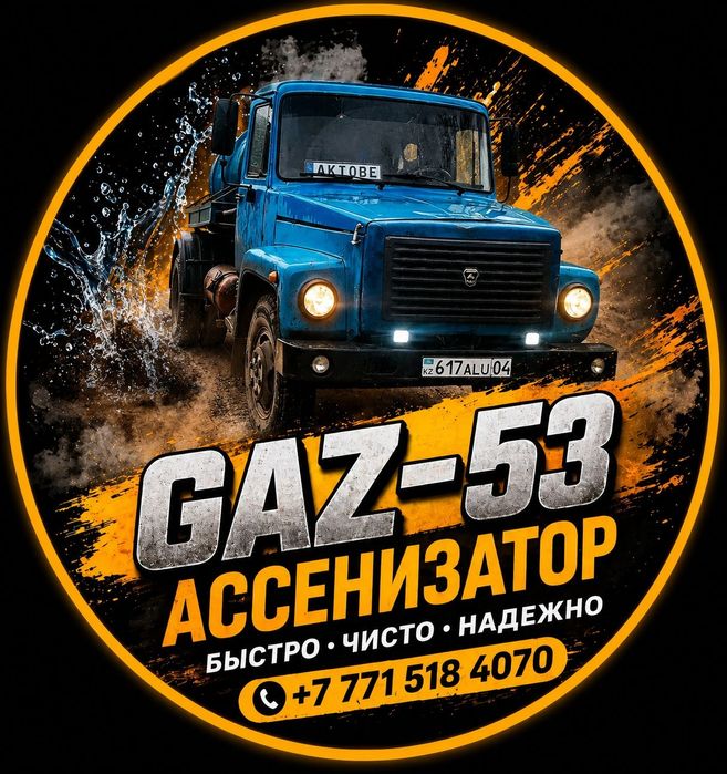 Услуги ассинезатора